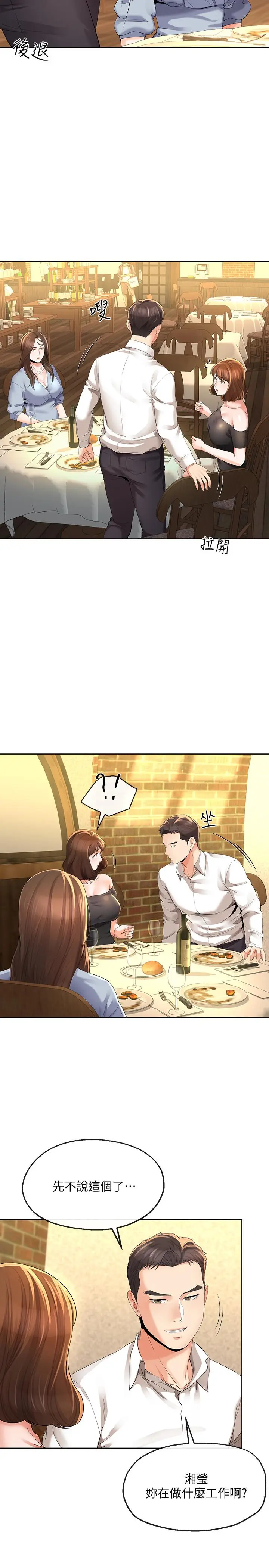 漫画《寄生夫妻》第11话第7张图