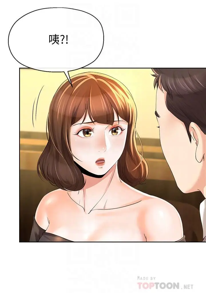 漫画《寄生夫妻》第11话第8张图