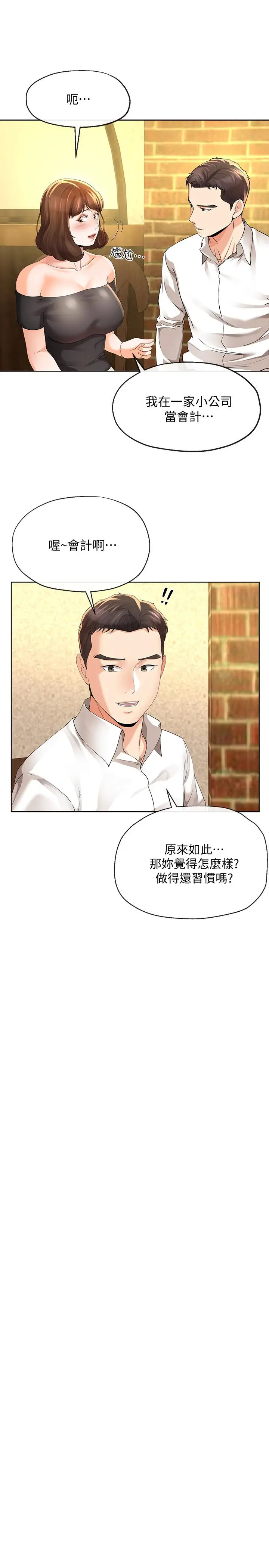 漫画《寄生夫妻》第11话第9张图