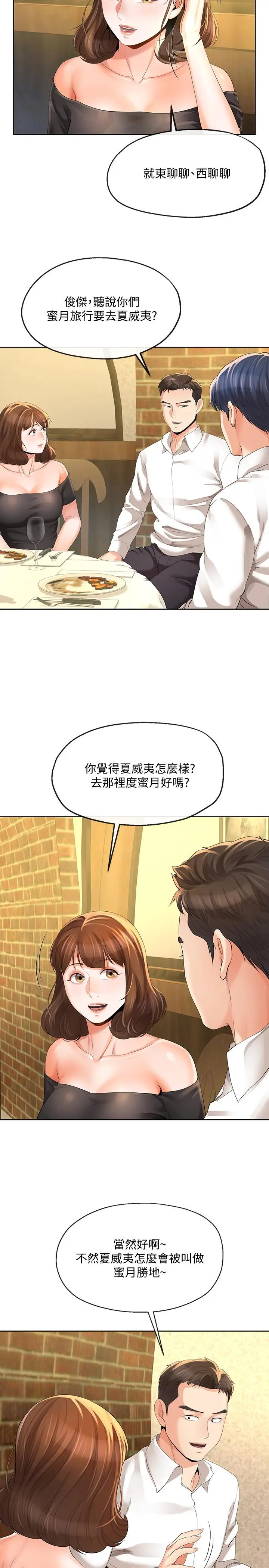 漫画《寄生夫妻》第12话第11张图