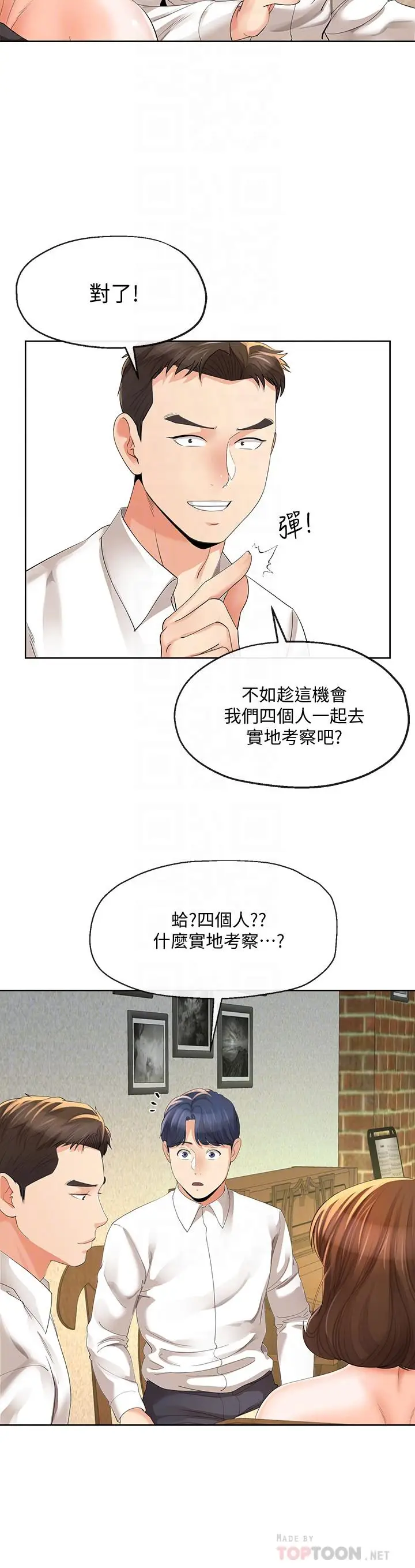 漫画《寄生夫妻》第12话第12张图