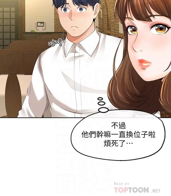 漫画《寄生夫妻》第12话第16张图