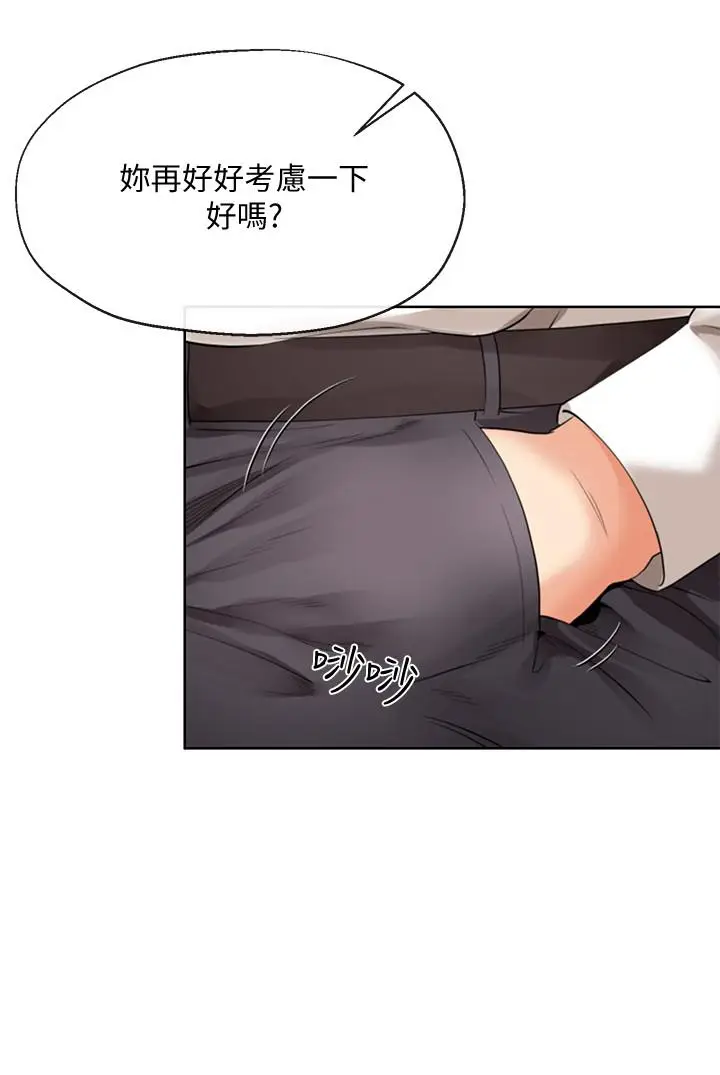 漫画《寄生夫妻》第12话第20张图
