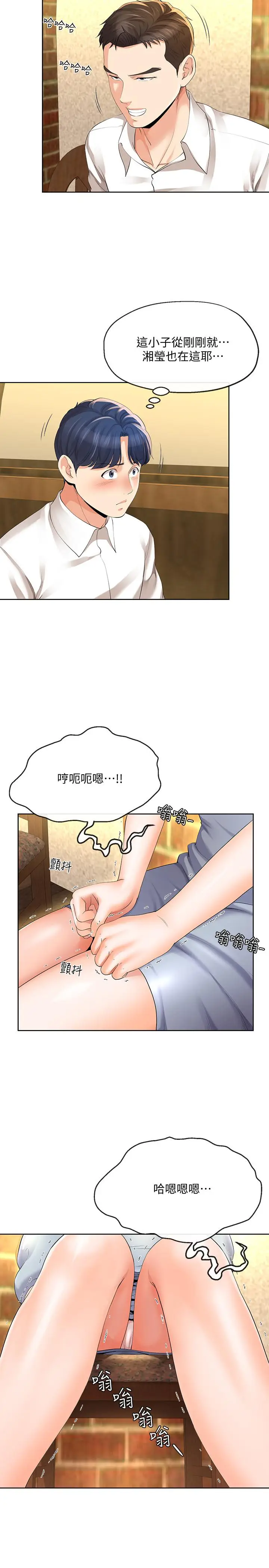 漫画《寄生夫妻》第12话第22张图