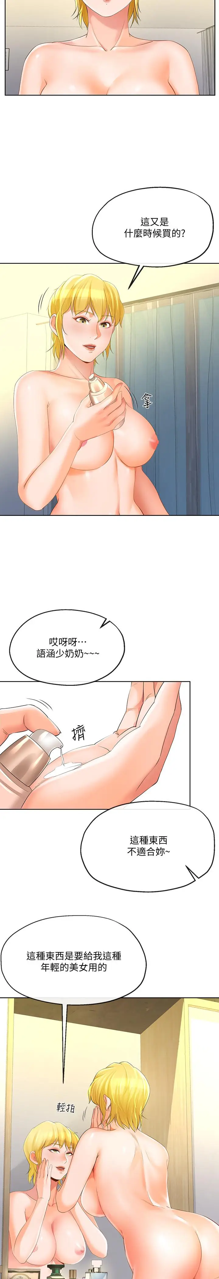 漫画《寄生夫妻》第12话第27张图