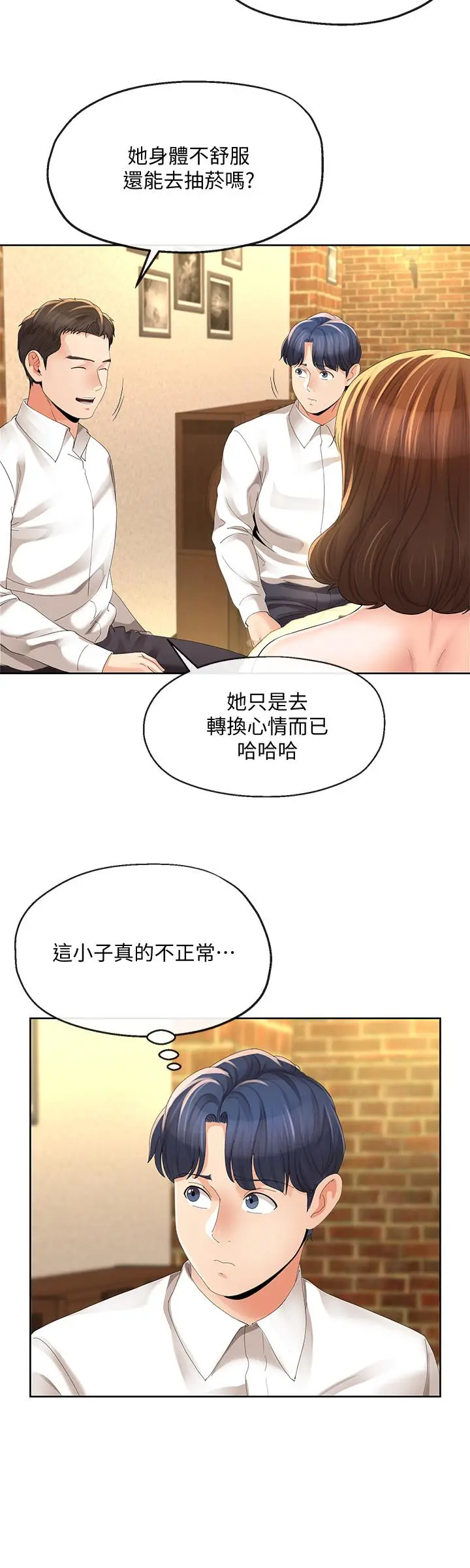 漫画《寄生夫妻》第12话第5张图