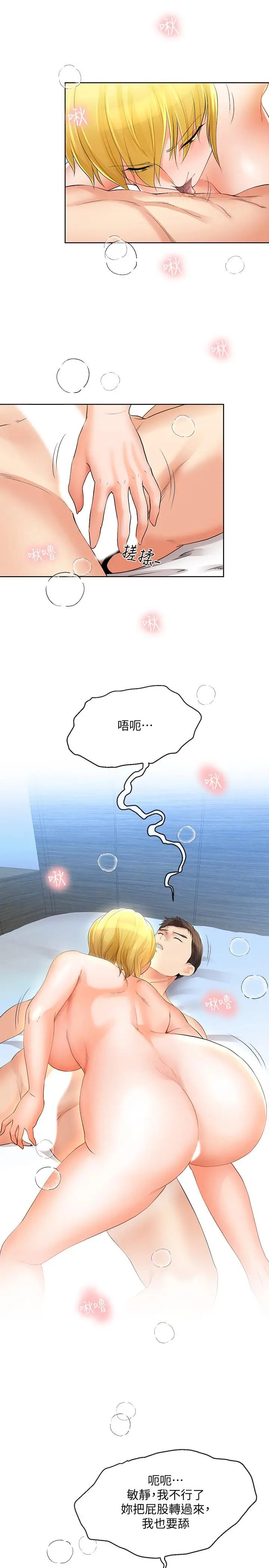 漫画《寄生夫妻》第13话第15张图