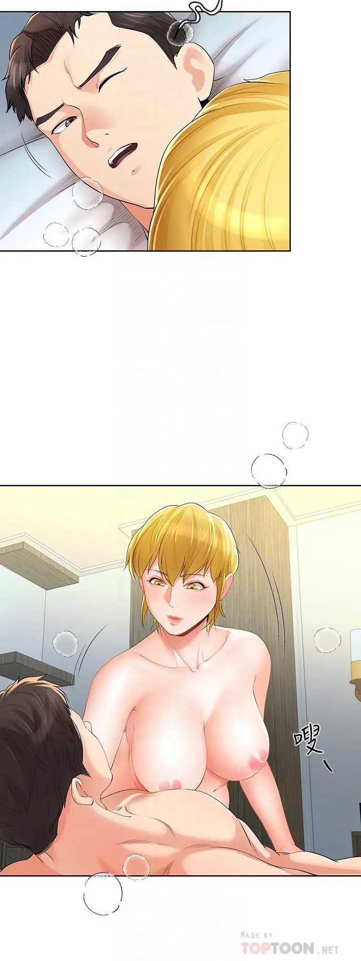 漫画《寄生夫妻》第13话第16张图
