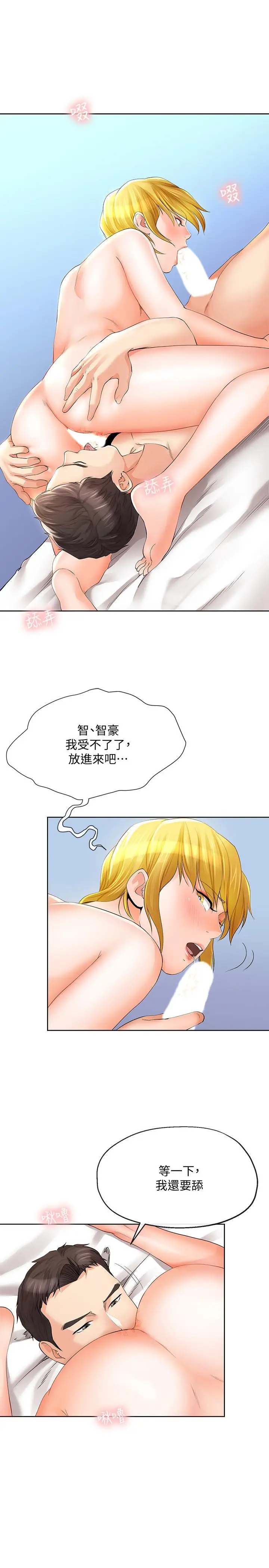 漫画《寄生夫妻》第13话第17张图