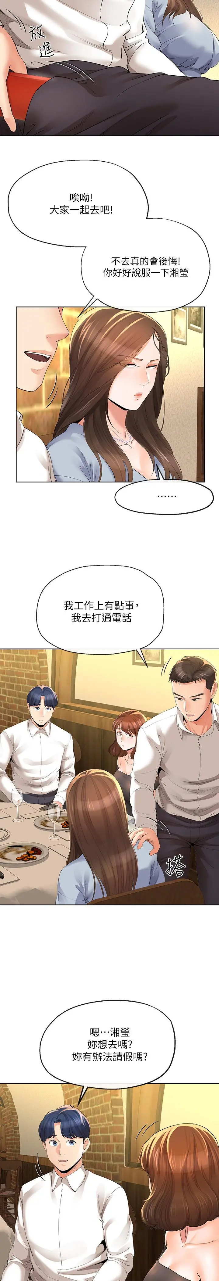 漫画《寄生夫妻》第13话第2张图