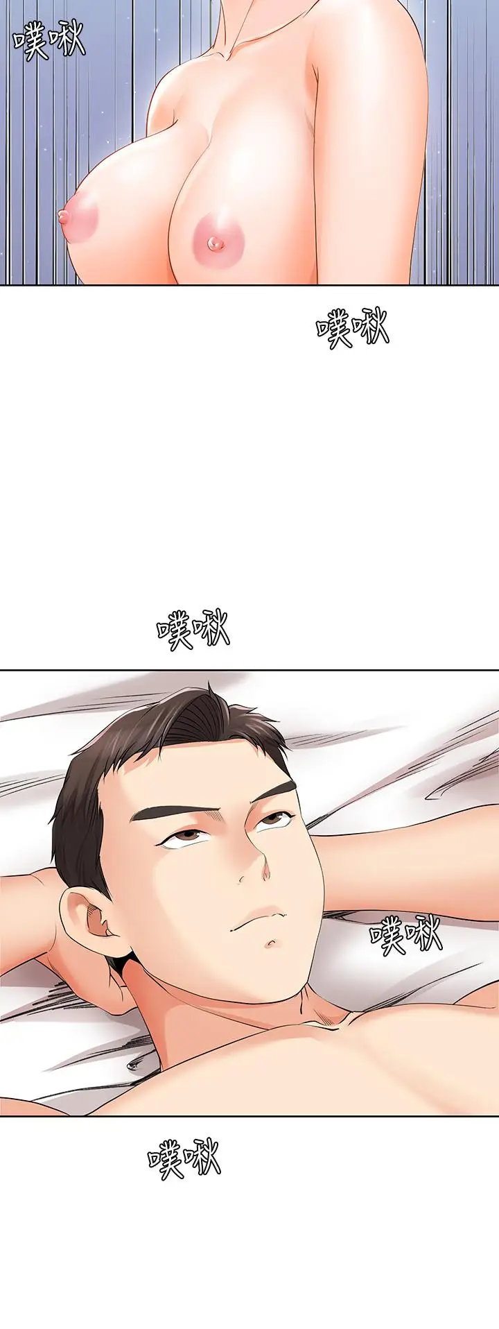 漫画《寄生夫妻》第13话第20张图
