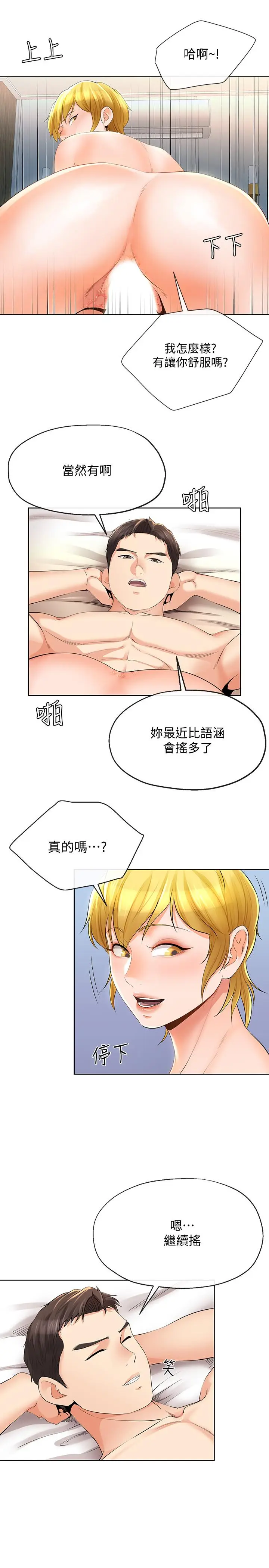漫画《寄生夫妻》第13话第23张图
