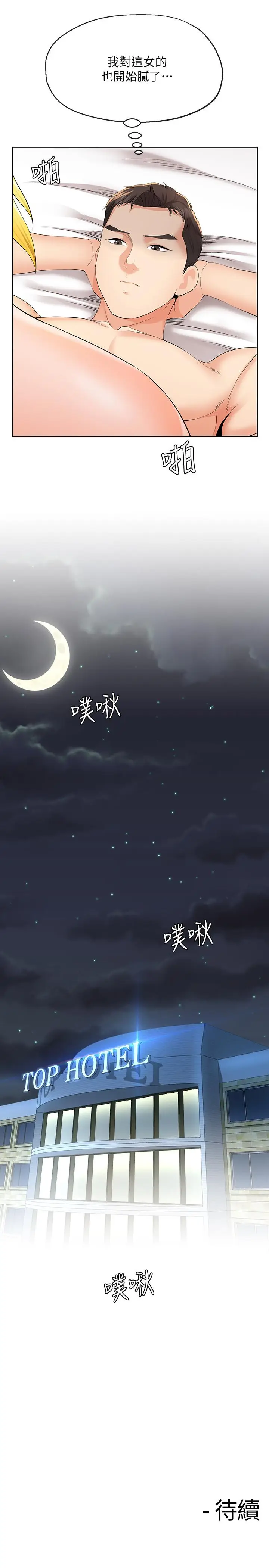 漫画《寄生夫妻》第13话第25张图