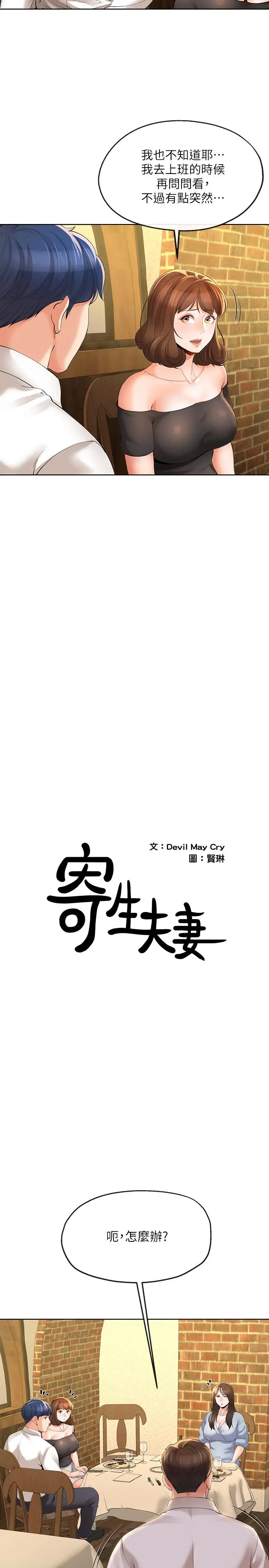 漫画《寄生夫妻》第13话第3张图