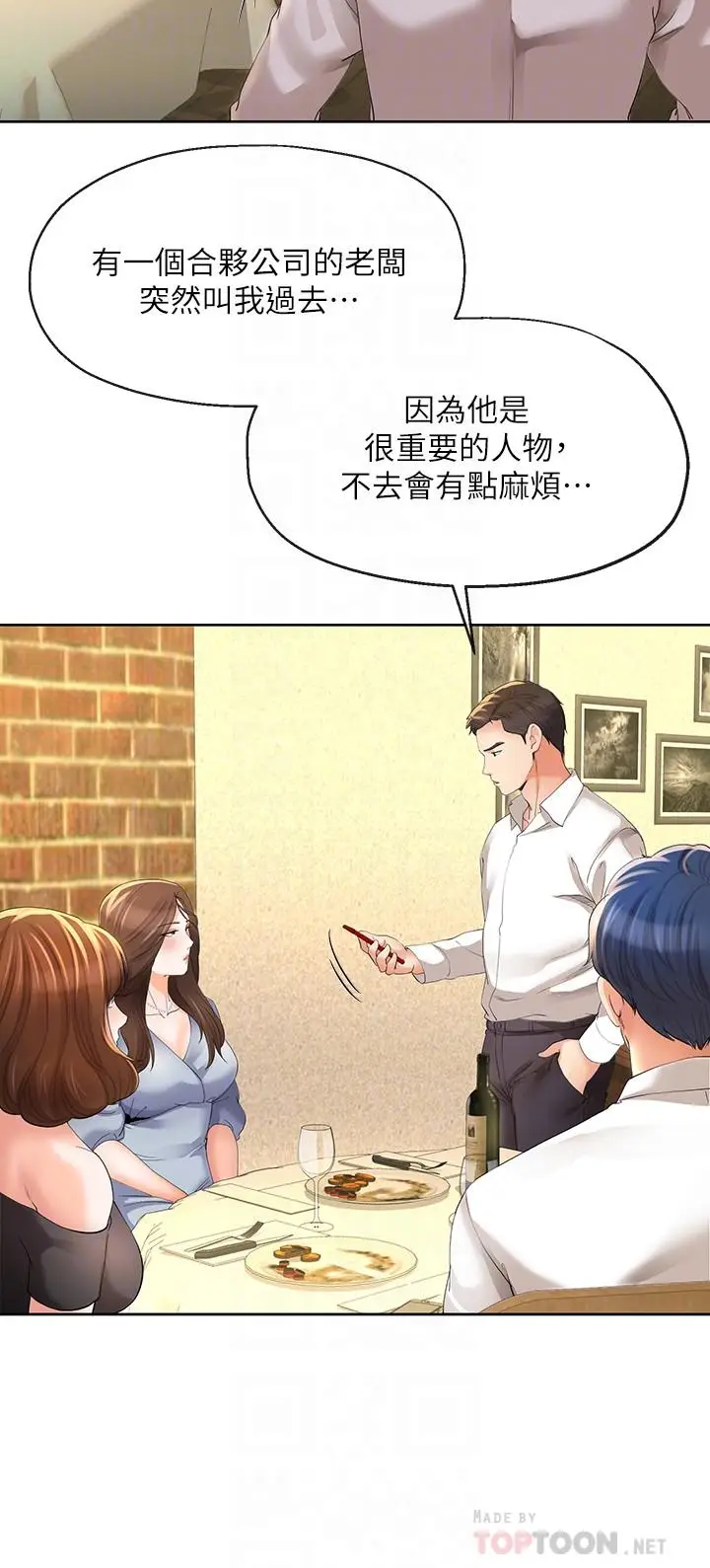 漫画《寄生夫妻》第13话第4张图