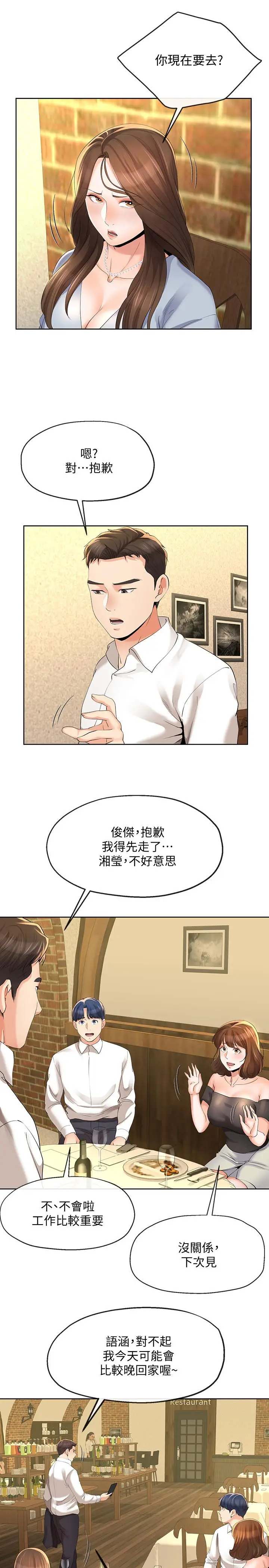 漫画《寄生夫妻》第13话第5张图