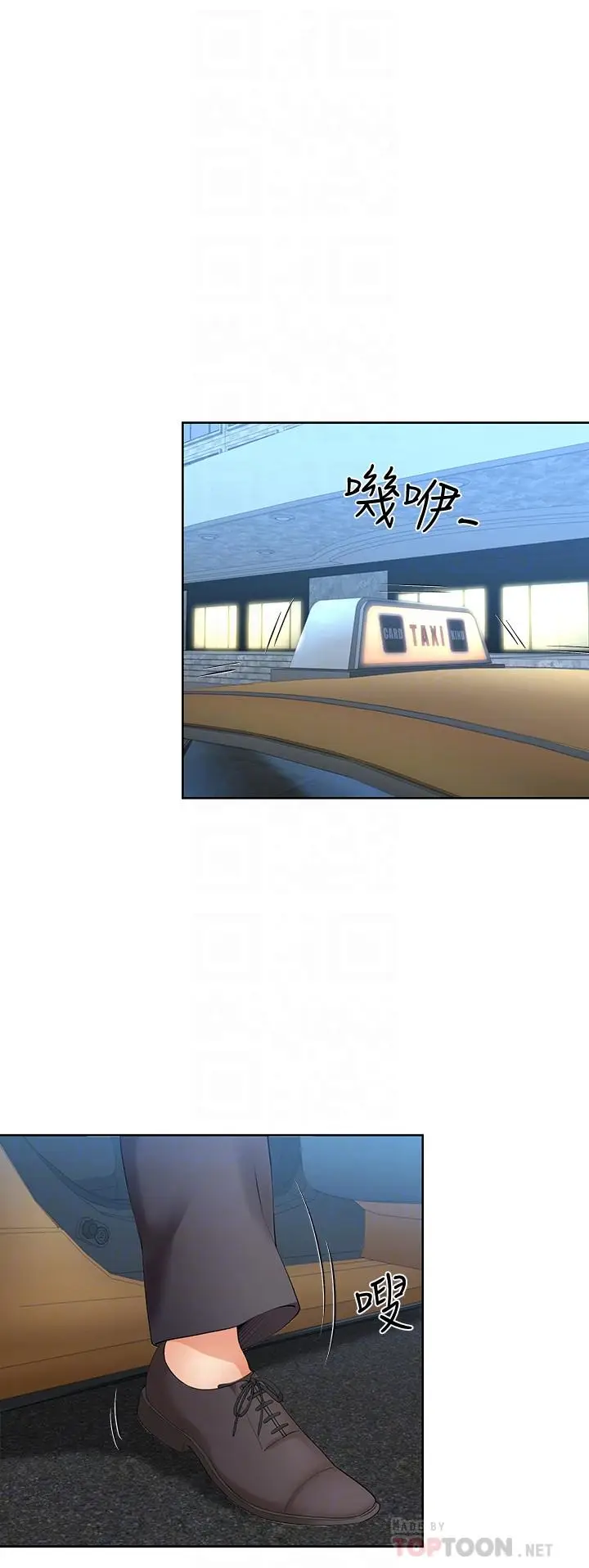 漫画《寄生夫妻》第13话第8张图