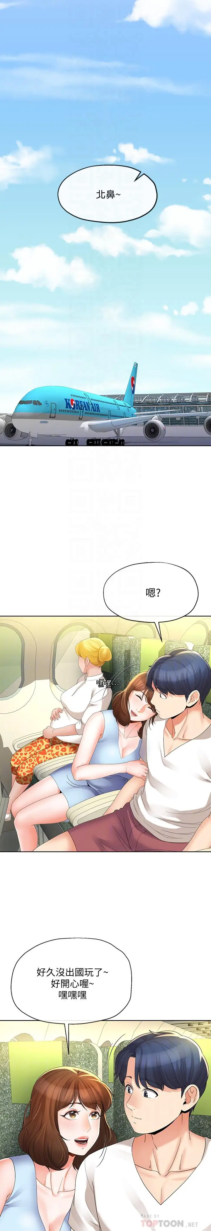 漫画《寄生夫妻》第14话第10张图