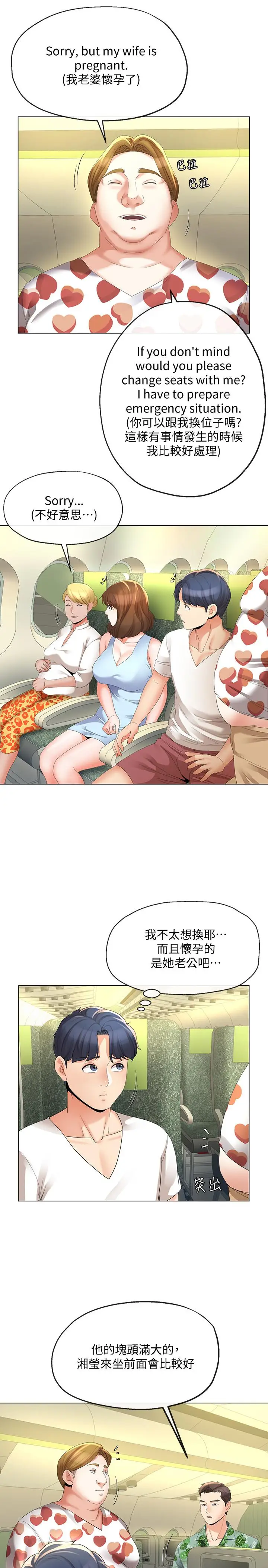 漫画《寄生夫妻》第14话第13张图