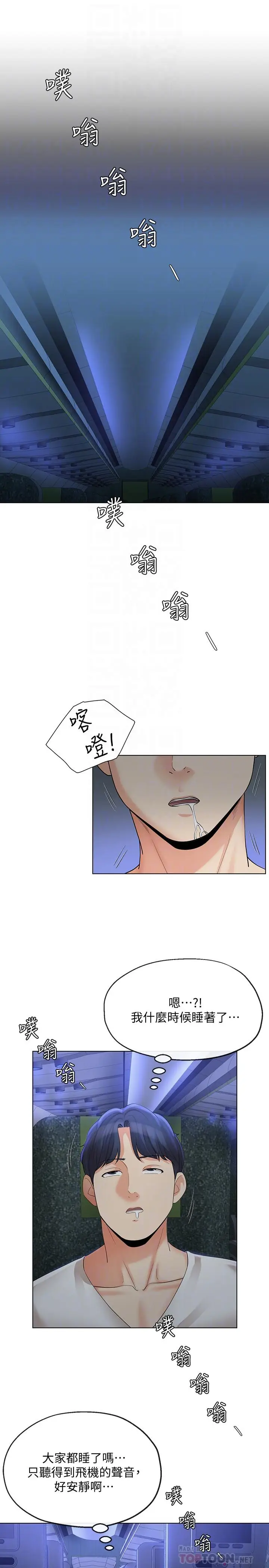 漫画《寄生夫妻》第14话第16张图
