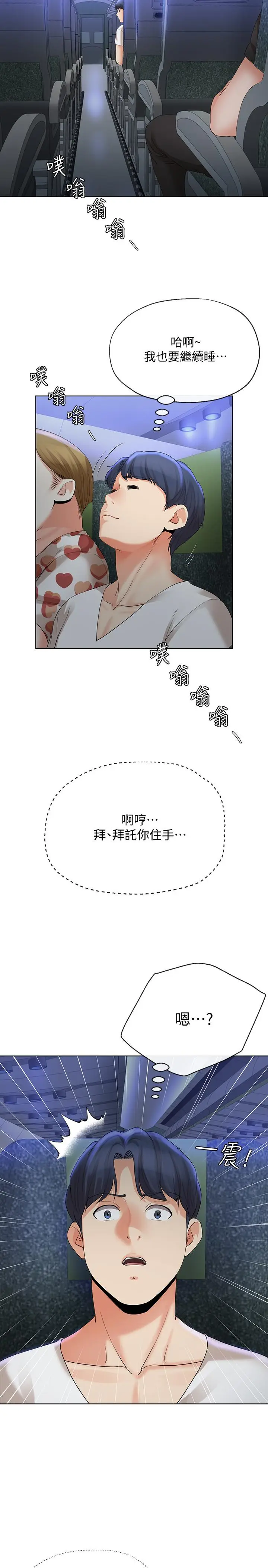 漫画《寄生夫妻》第14话第17张图