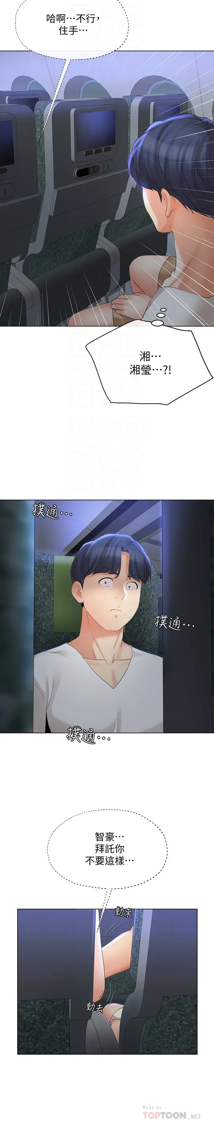 漫画《寄生夫妻》第14话第18张图