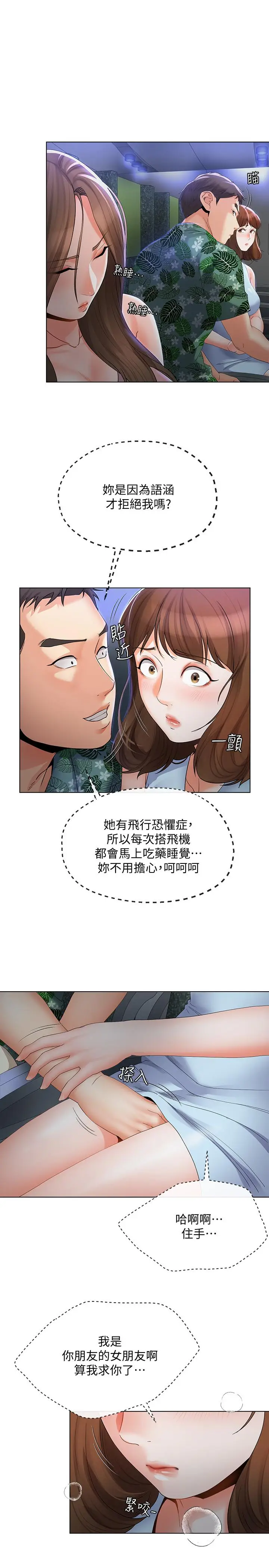 漫画《寄生夫妻》第14话第20张图