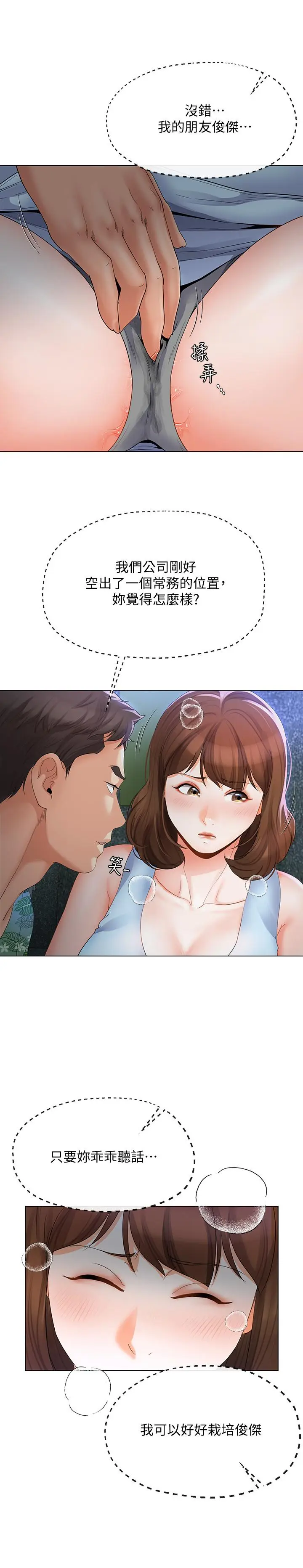 漫画《寄生夫妻》第14话第21张图