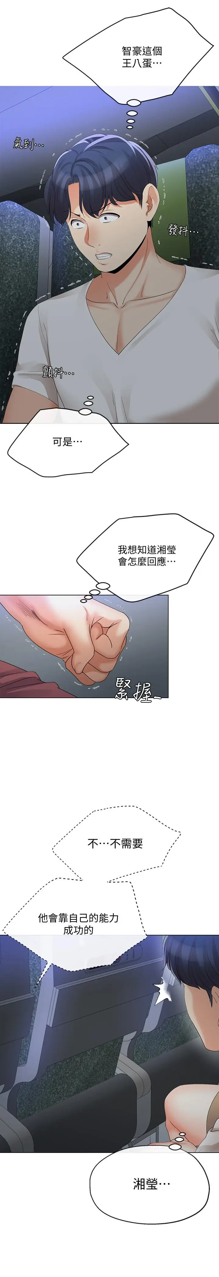 漫画《寄生夫妻》第14话第22张图