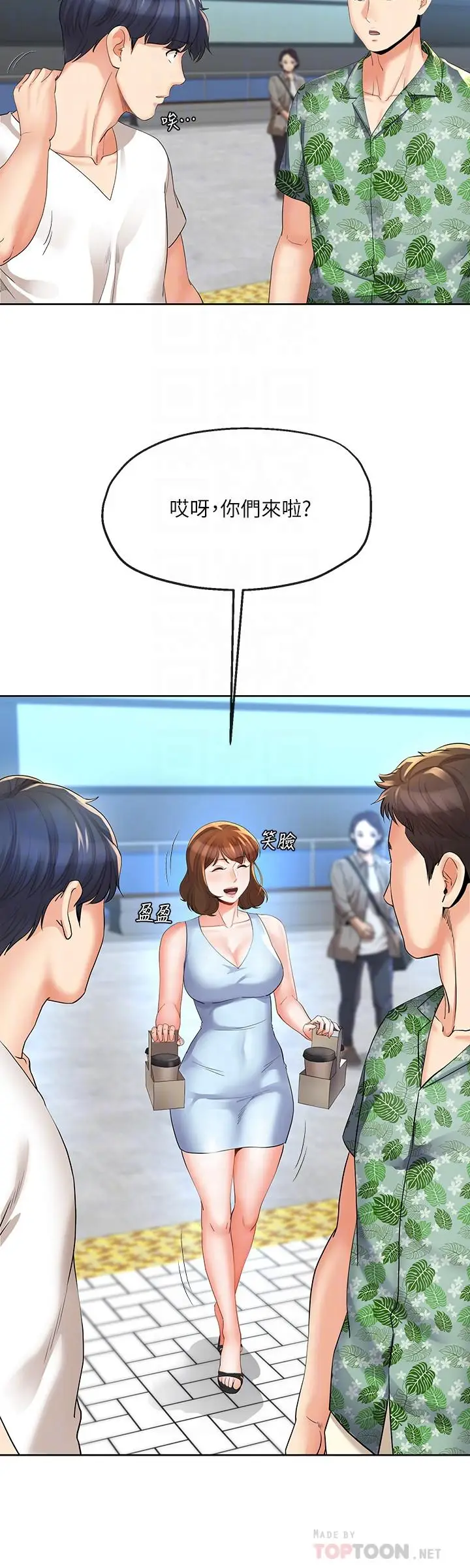 漫画《寄生夫妻》第14话第4张图