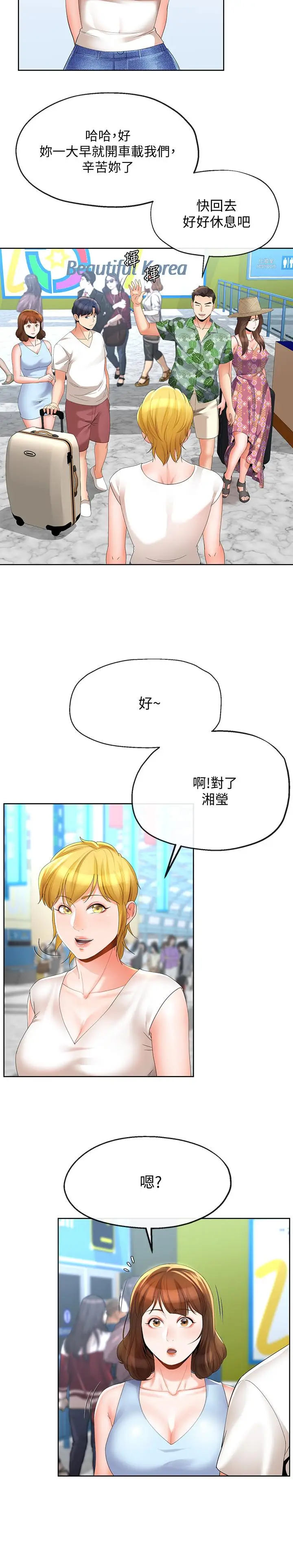 漫画《寄生夫妻》第14话第7张图