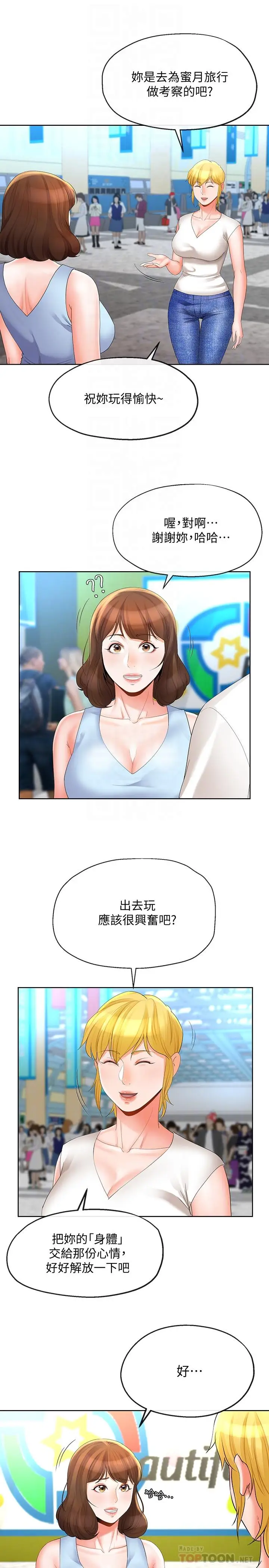 漫画《寄生夫妻》第14话第8张图