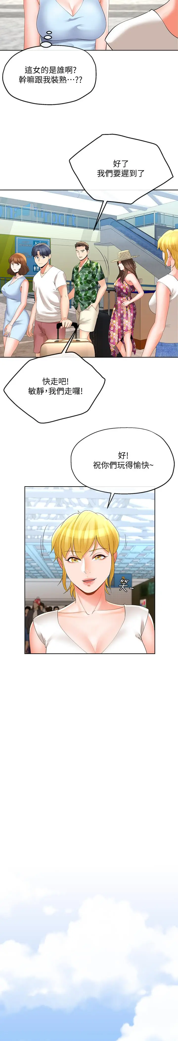 漫画《寄生夫妻》第14话第9张图