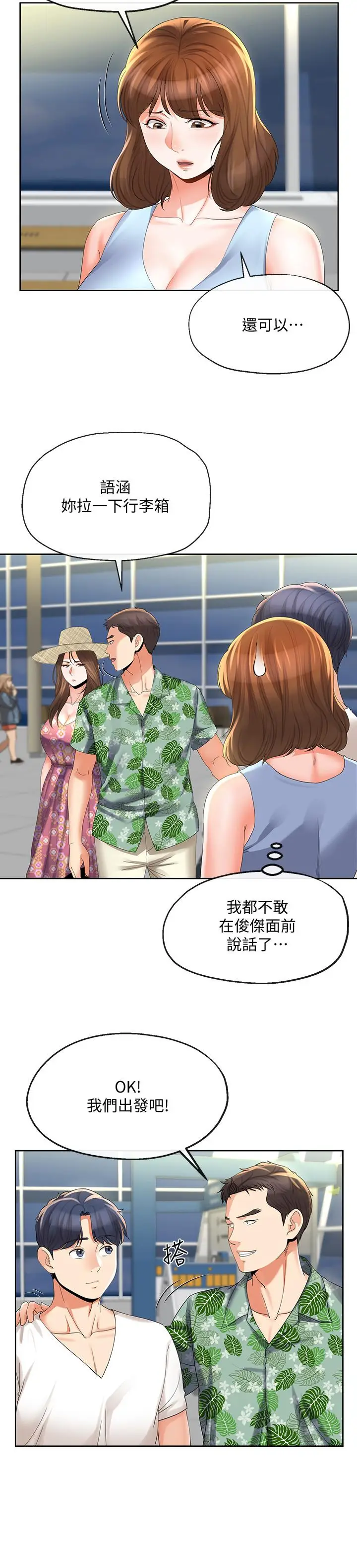 漫画《寄生夫妻》第15话第11张图