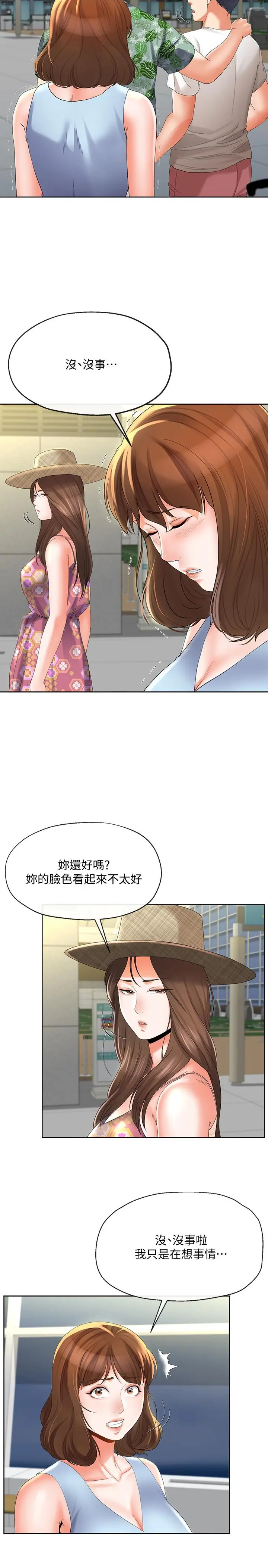 漫画《寄生夫妻》第15话第13张图