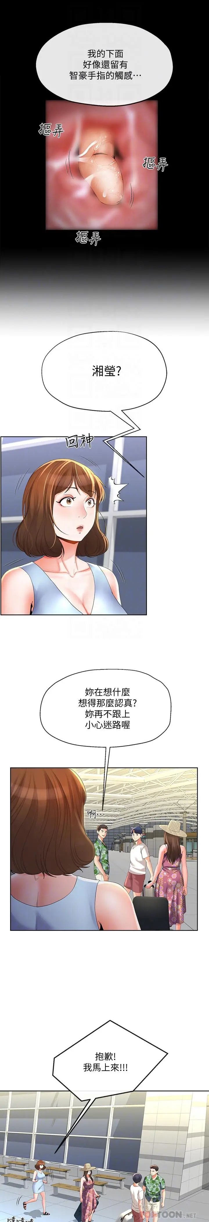 漫画《寄生夫妻》第15话第16张图