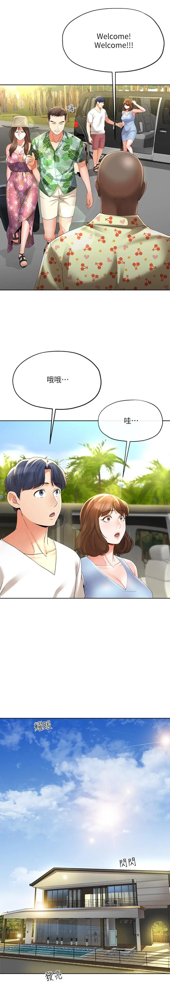 漫画《寄生夫妻》第15话第20张图