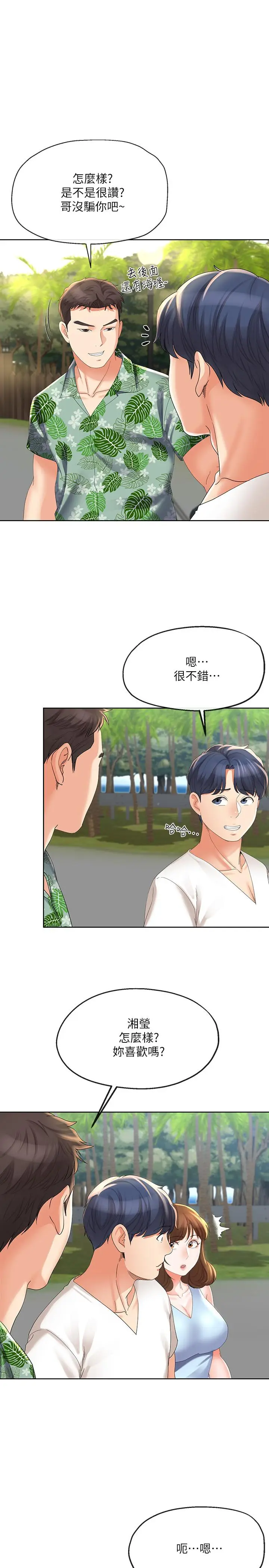 漫画《寄生夫妻》第15话第21张图