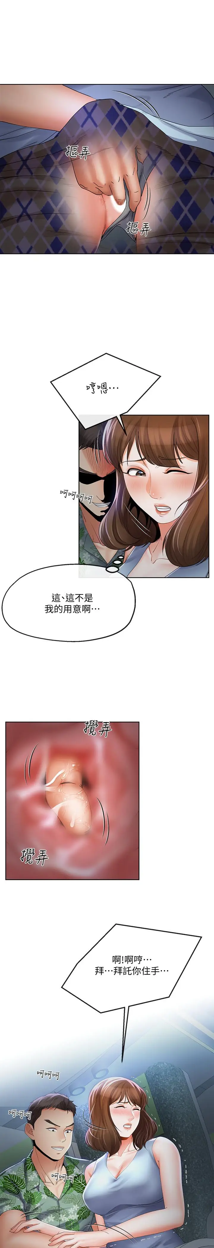 漫画《寄生夫妻》第15话第3张图