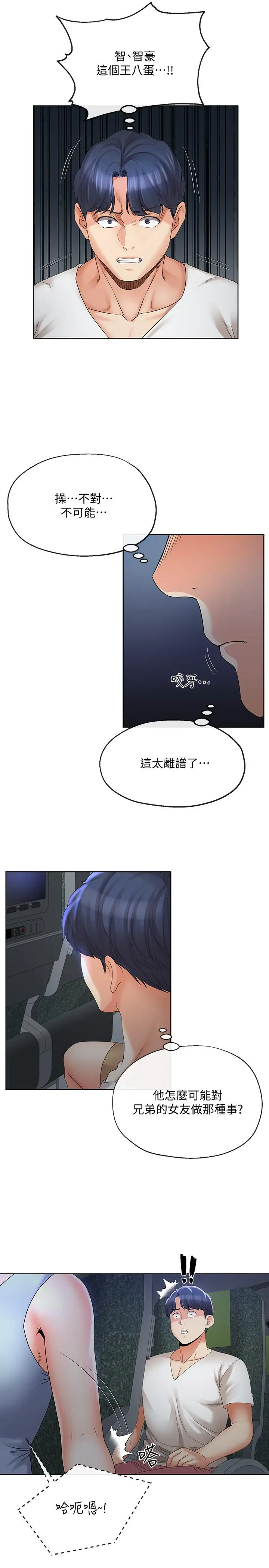 漫画《寄生夫妻》第15话第5张图