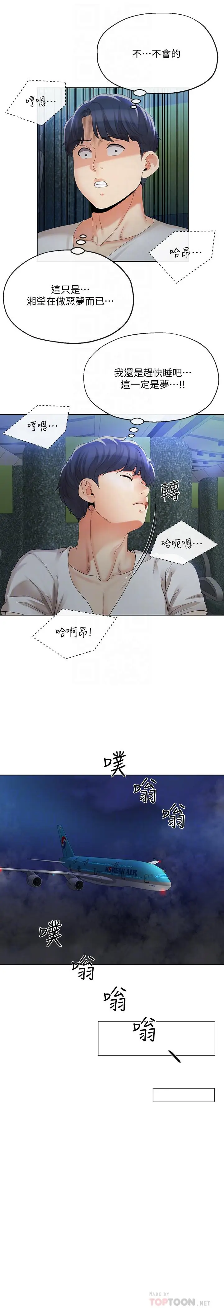 漫画《寄生夫妻》第15话第6张图
