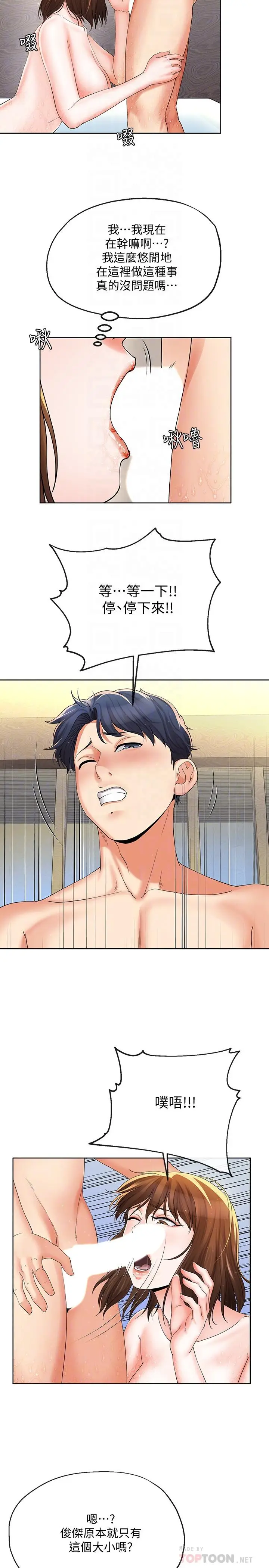 漫画《寄生夫妻》第16话第10张图