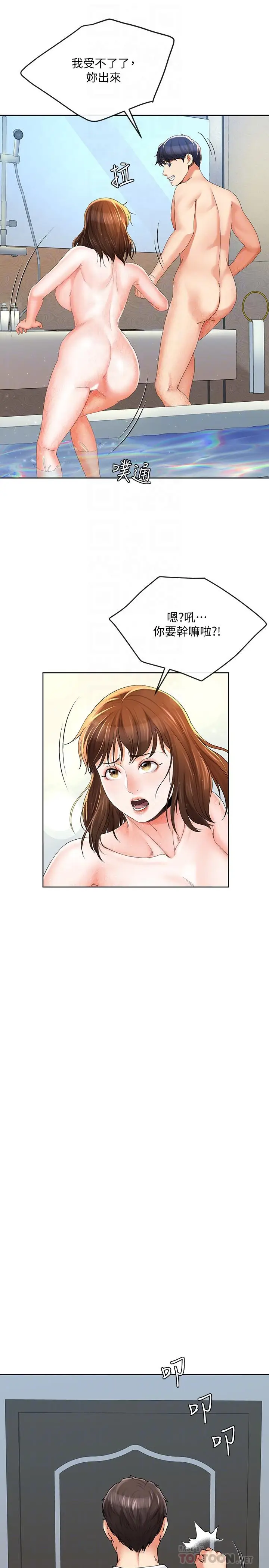 漫画《寄生夫妻》第16话第12张图