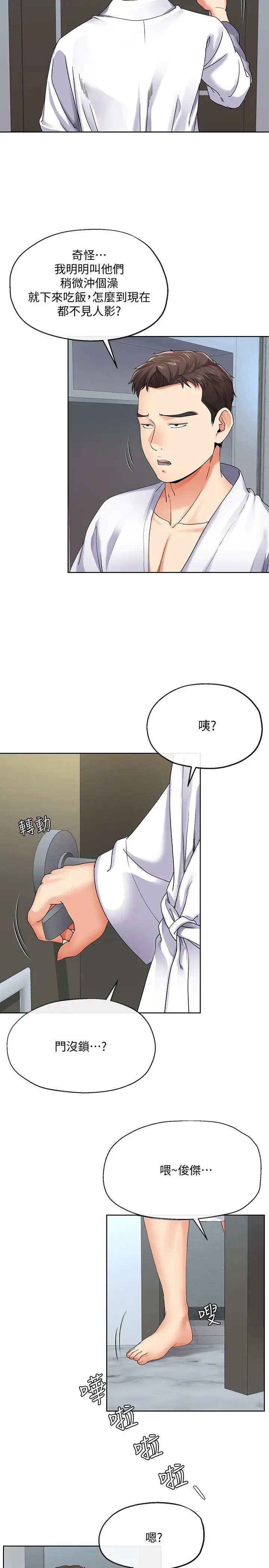 漫画《寄生夫妻》第16话第13张图