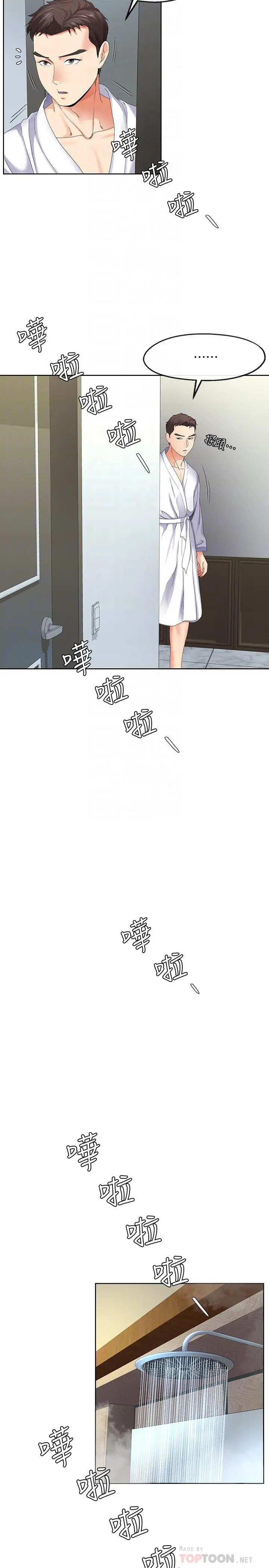 漫画《寄生夫妻》第16话第14张图