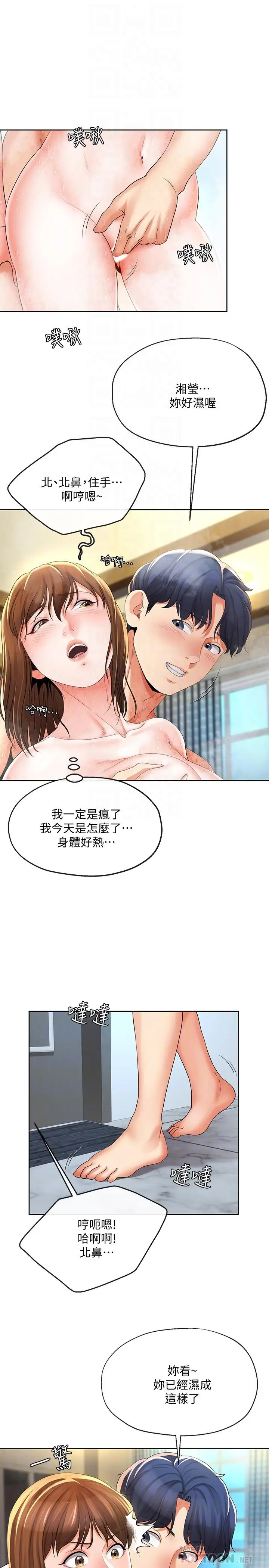漫画《寄生夫妻》第16话第16张图