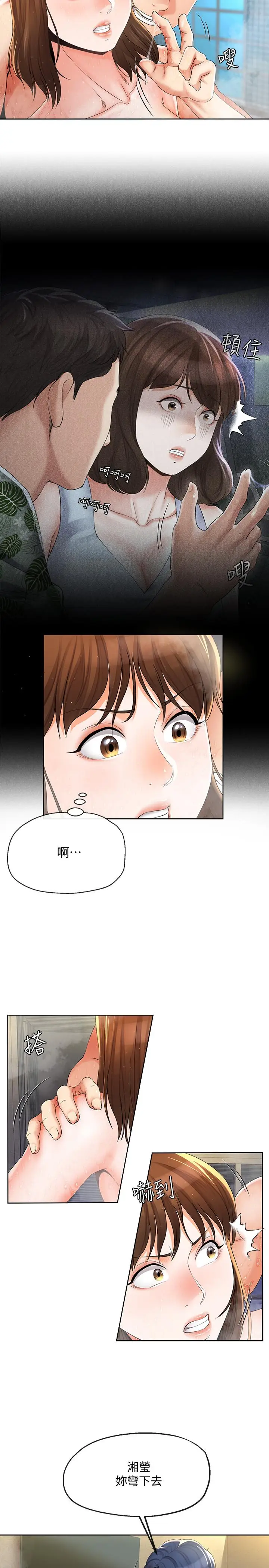 漫画《寄生夫妻》第16话第17张图