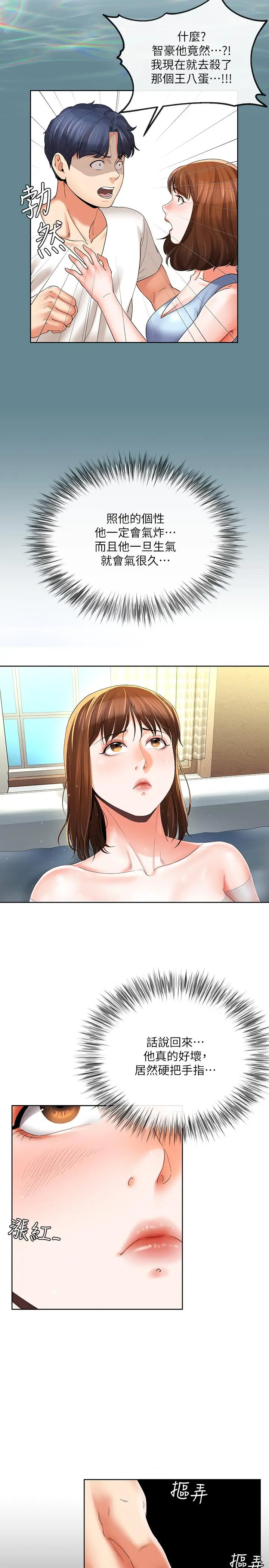 漫画《寄生夫妻》第16话第2张图