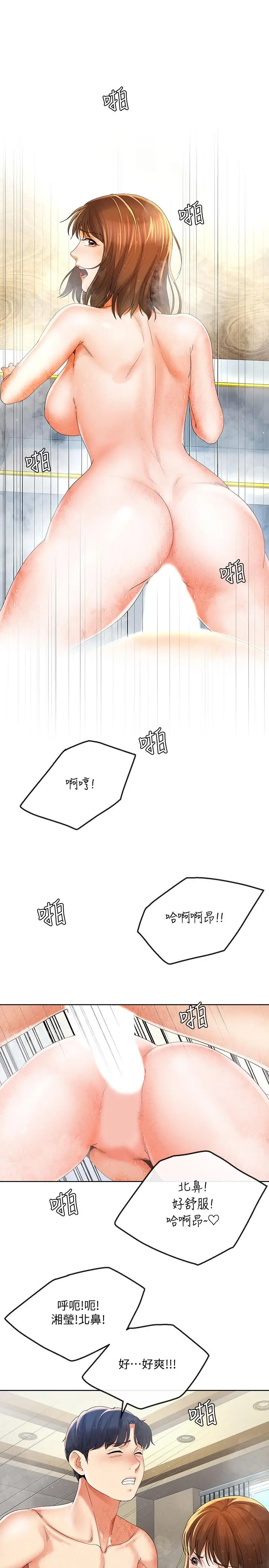 漫画《寄生夫妻》第16话第20张图