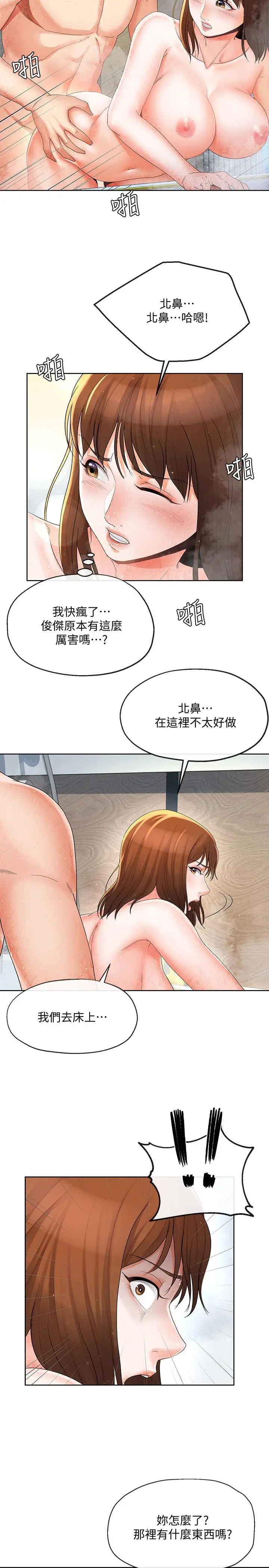 漫画《寄生夫妻》第16话第21张图